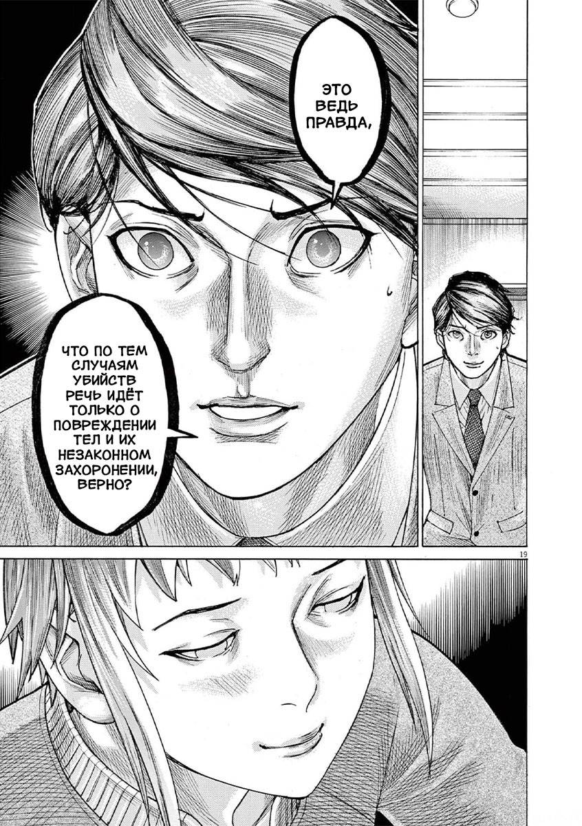 Манга Арата Нацуме женится - Глава 57 Страница 19