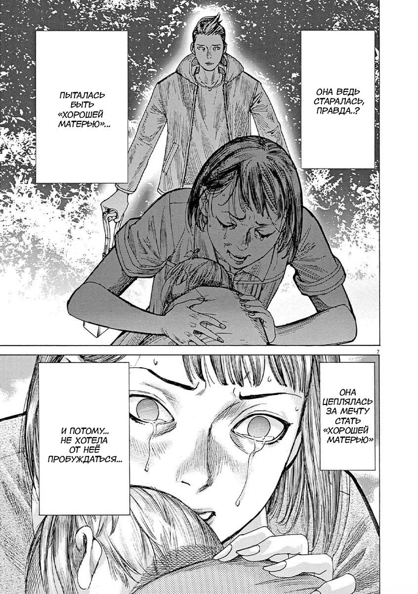 Манга Арата Нацуме женится - Глава 57 Страница 7