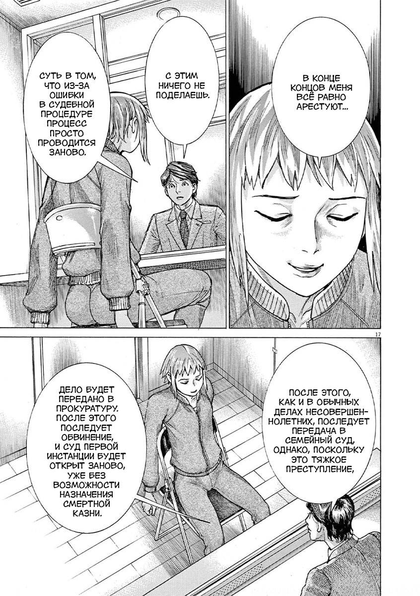 Манга Арата Нацуме женится - Глава 57 Страница 17
