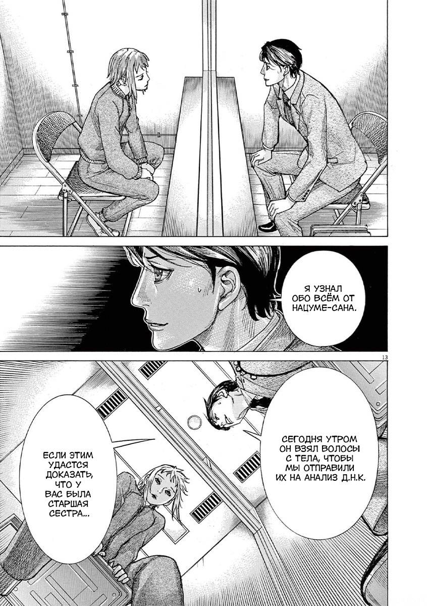 Манга Арата Нацуме женится - Глава 57 Страница 13