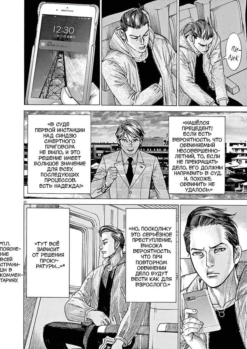 Манга Арата Нацуме женится - Глава 56 Страница 22