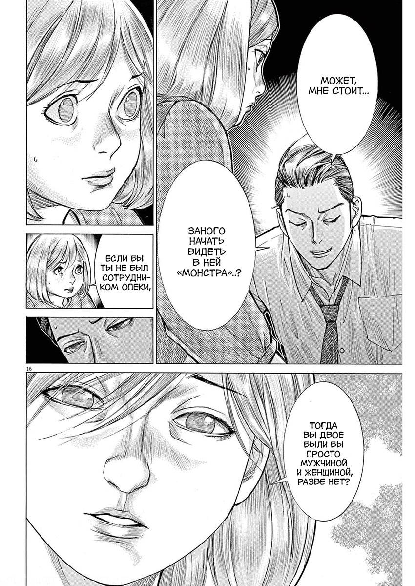 Манга Арата Нацуме женится - Глава 56 Страница 16