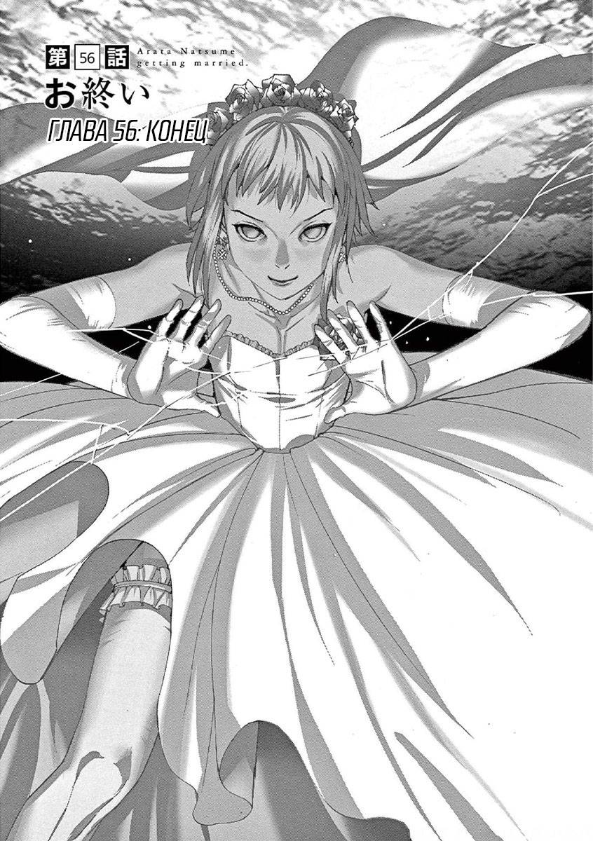 Манга Арата Нацуме женится - Глава 56 Страница 1