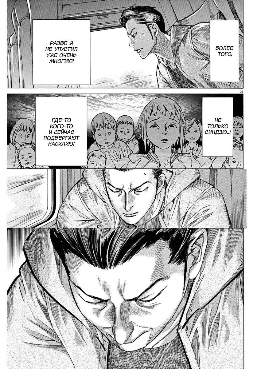 Манга Арата Нацуме женится - Глава 56 Страница 21