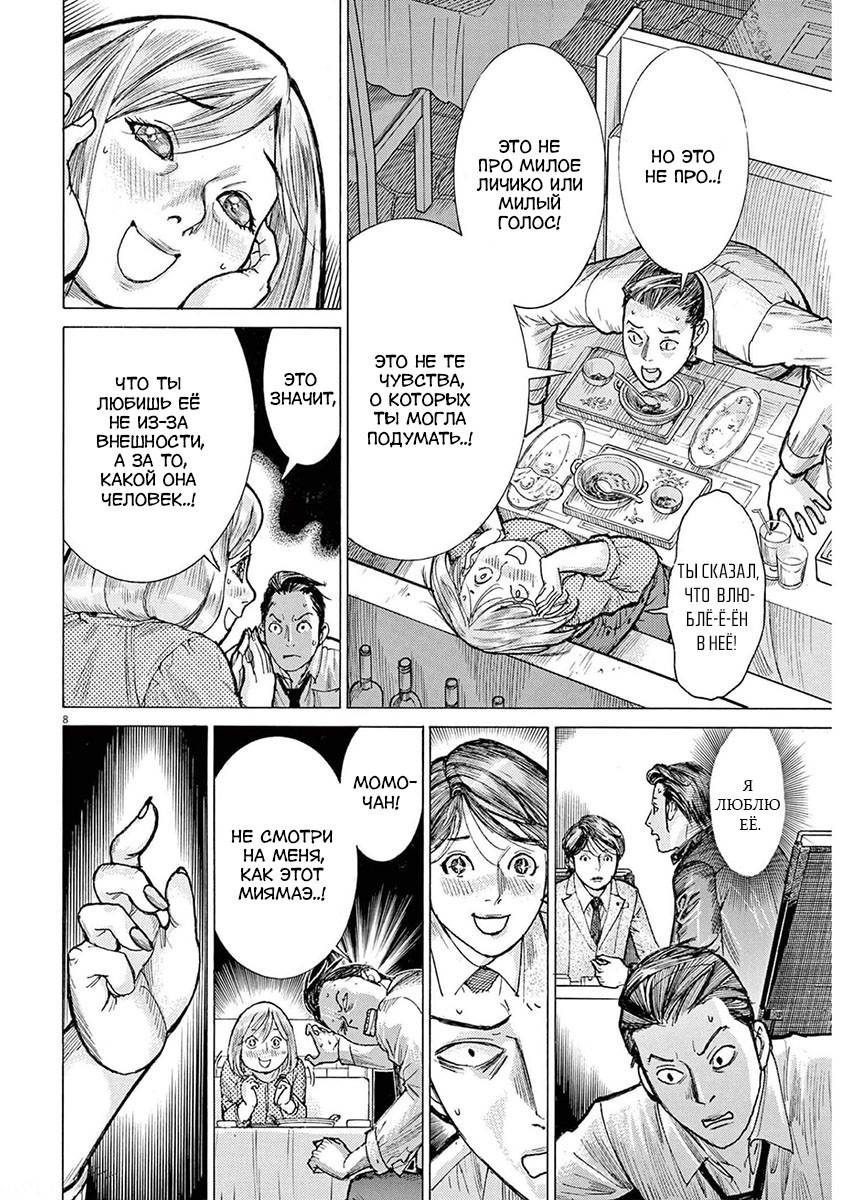 Манга Арата Нацуме женится - Глава 56 Страница 8