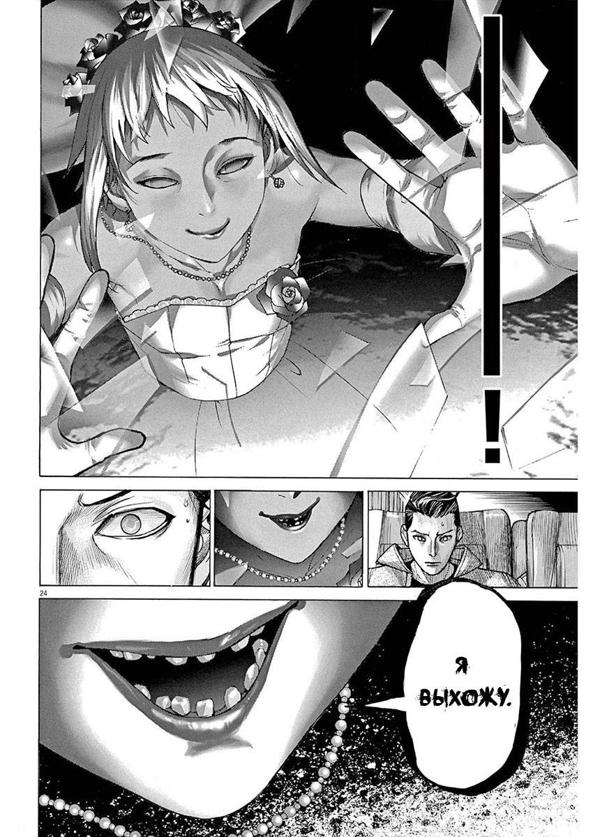 Манга Арата Нацуме женится - Глава 56 Страница 24