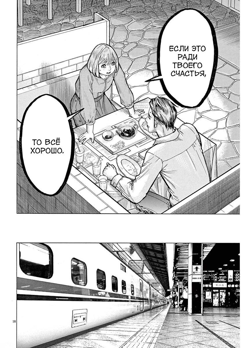 Манга Арата Нацуме женится - Глава 56 Страница 18