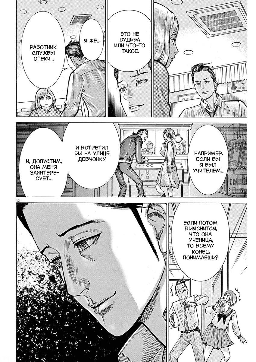 Манга Арата Нацуме женится - Глава 56 Страница 12