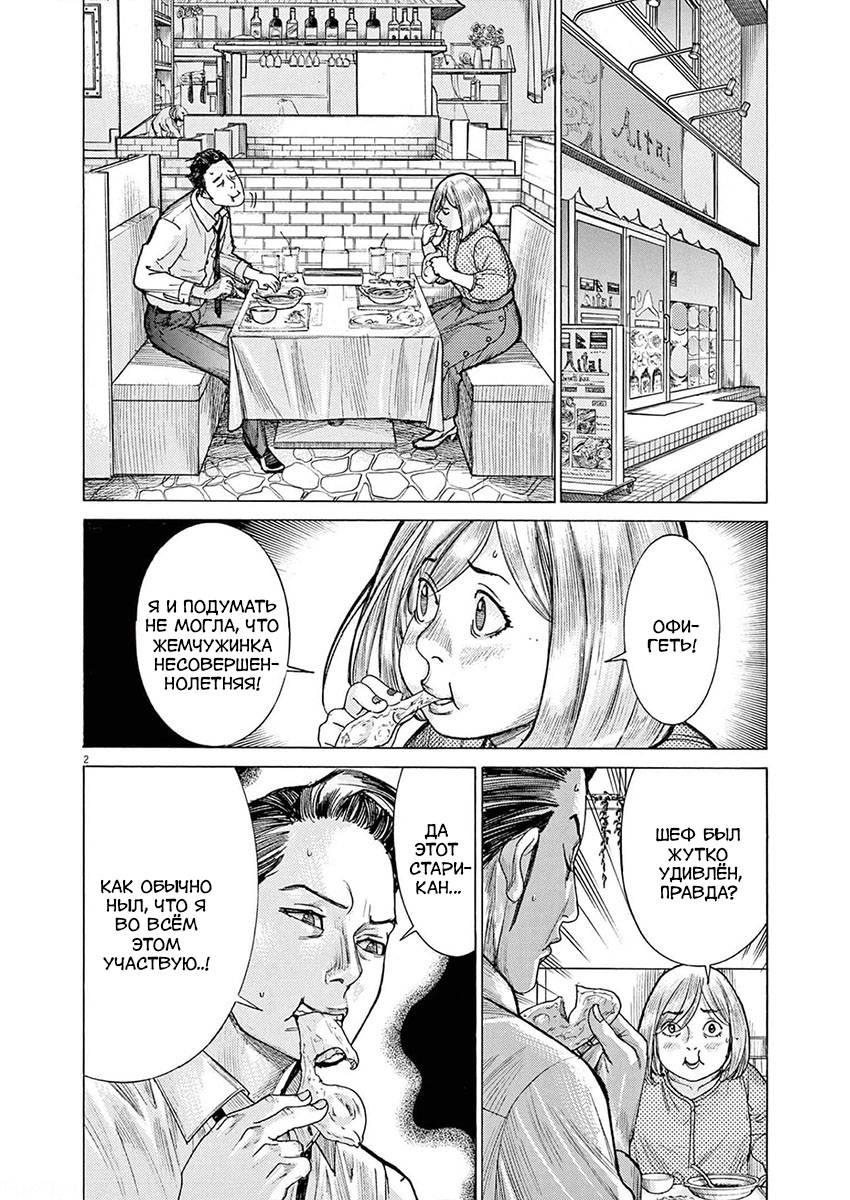 Манга Арата Нацуме женится - Глава 56 Страница 2