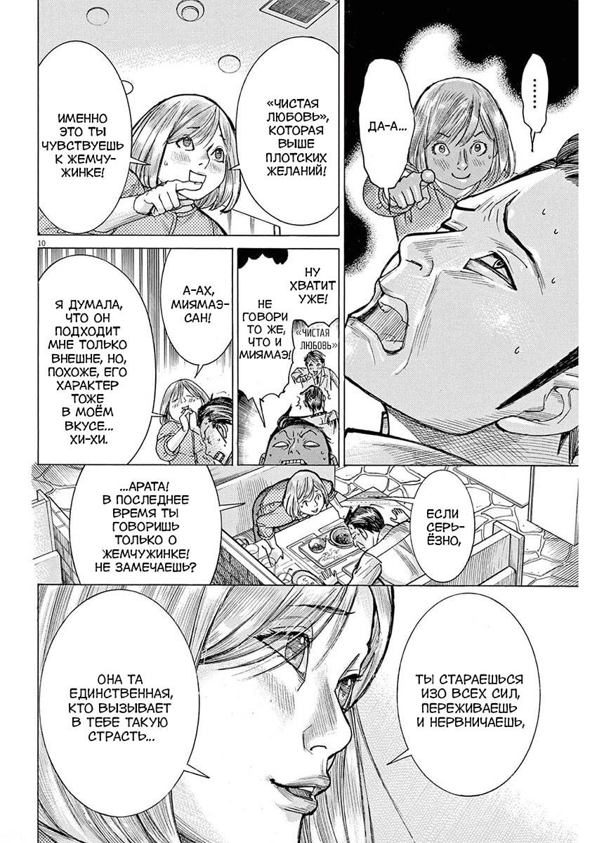 Манга Арата Нацуме женится - Глава 56 Страница 10