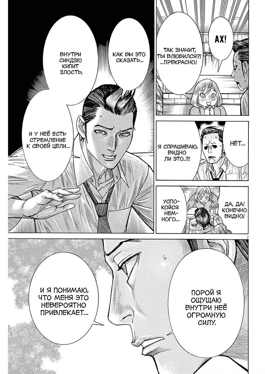 Манга Арата Нацуме женится - Глава 56 Страница 7