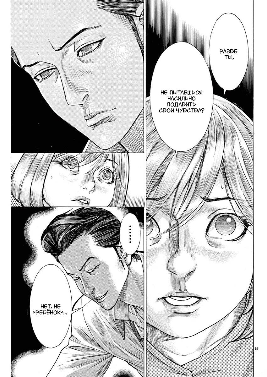 Манга Арата Нацуме женится - Глава 56 Страница 15