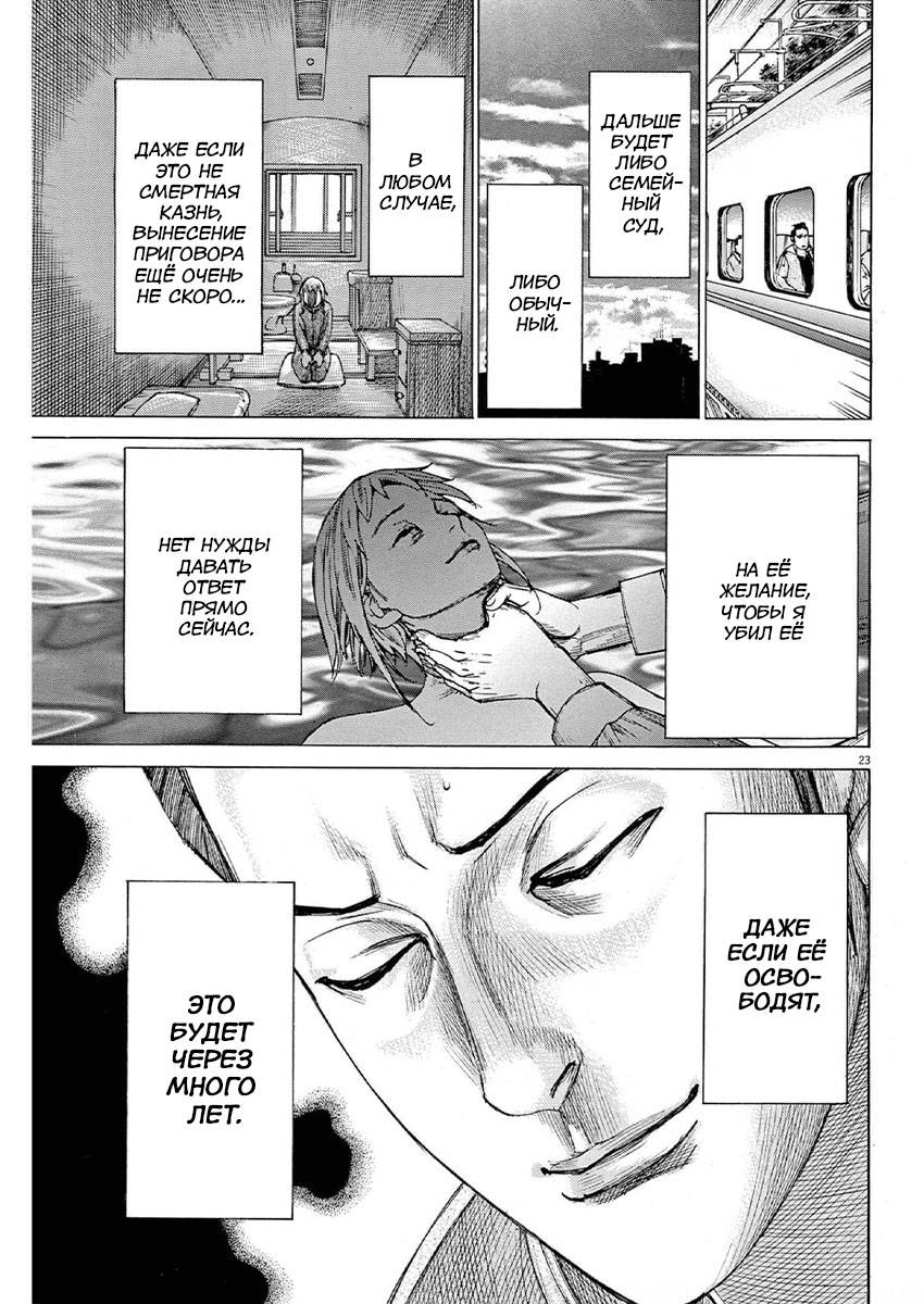 Манга Арата Нацуме женится - Глава 56 Страница 23