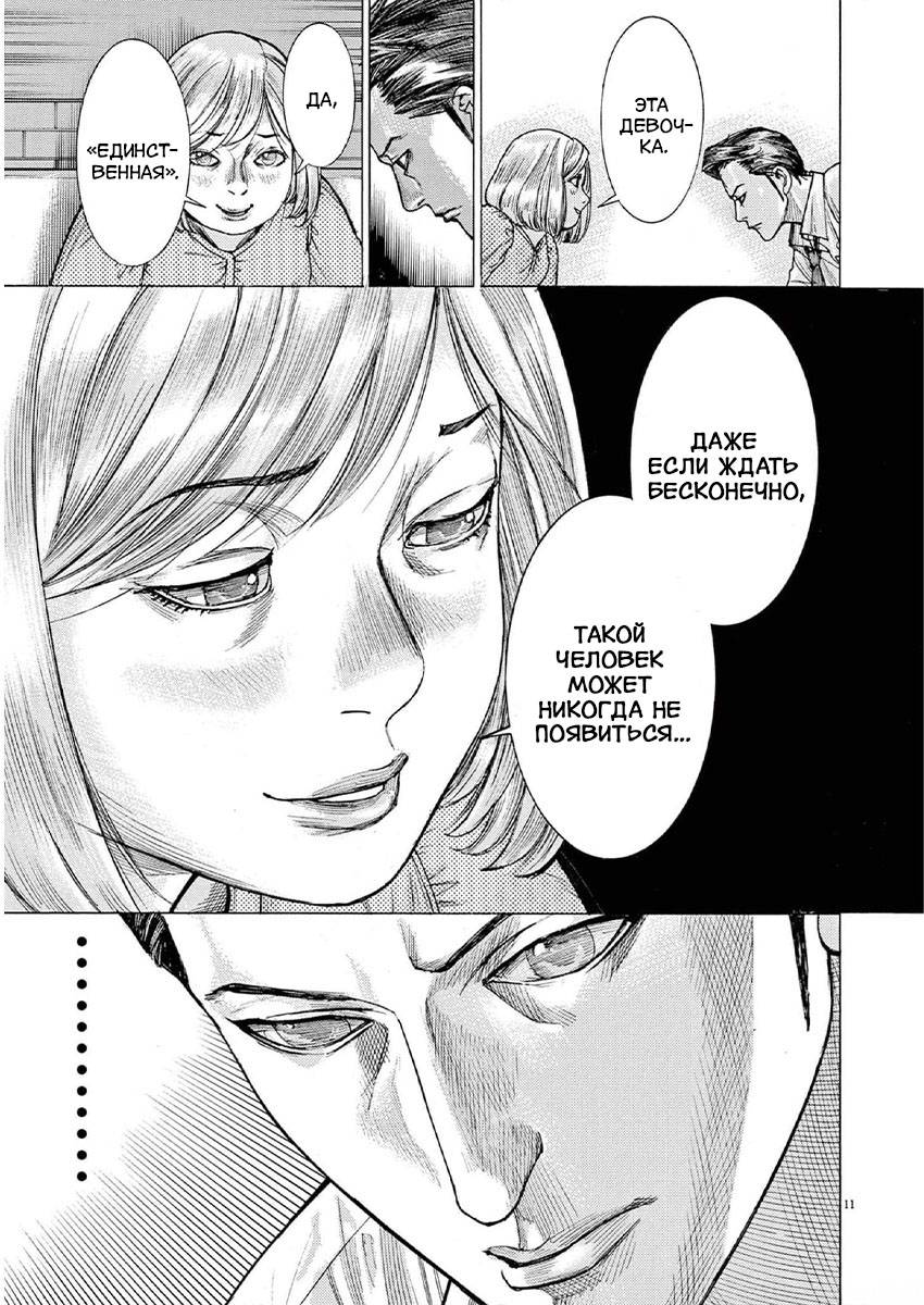 Манга Арата Нацуме женится - Глава 56 Страница 11