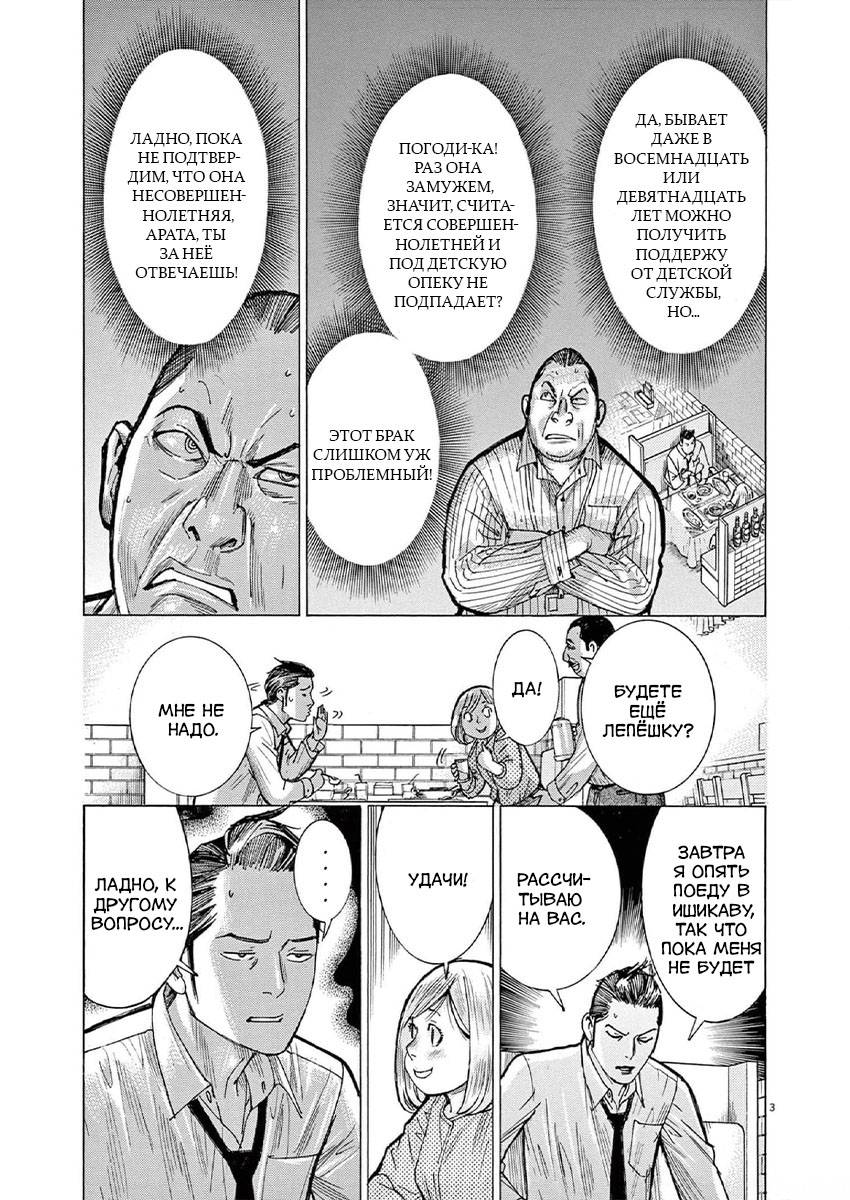 Манга Арата Нацуме женится - Глава 56 Страница 3