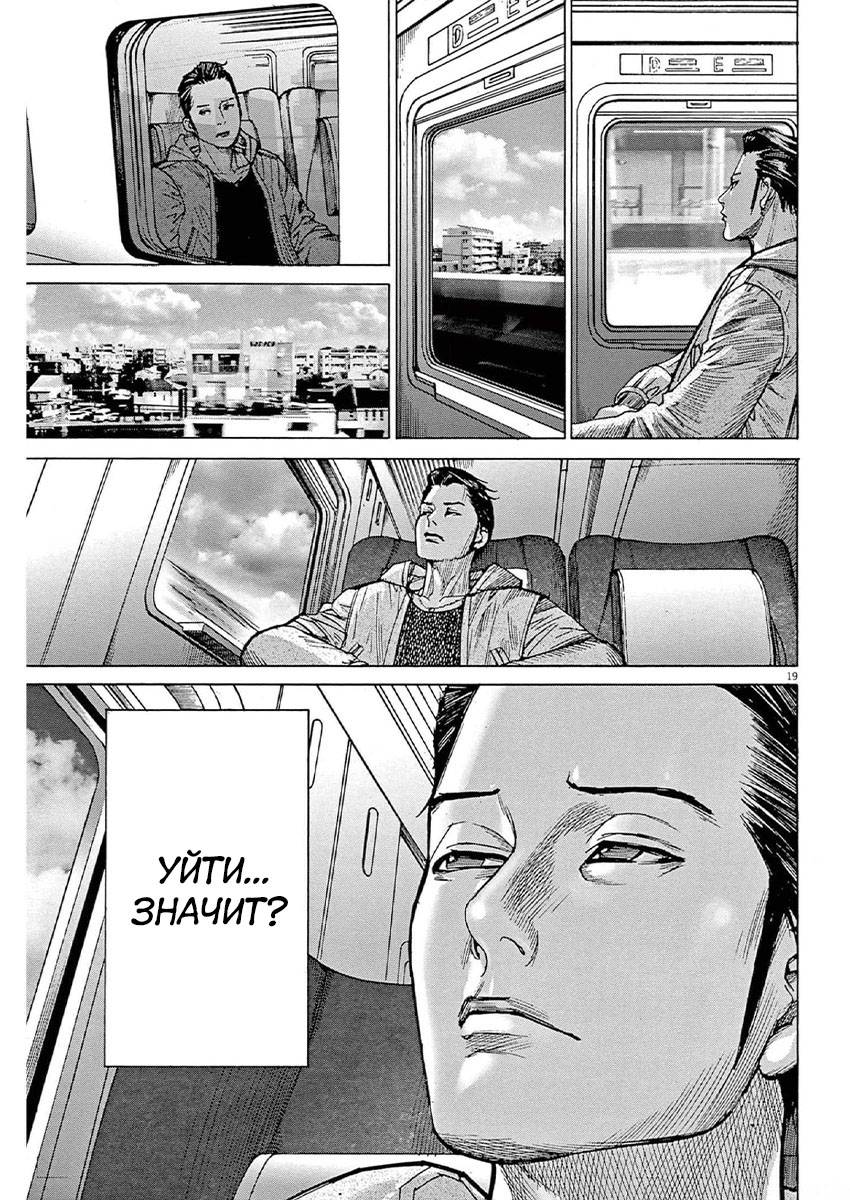 Манга Арата Нацуме женится - Глава 56 Страница 19