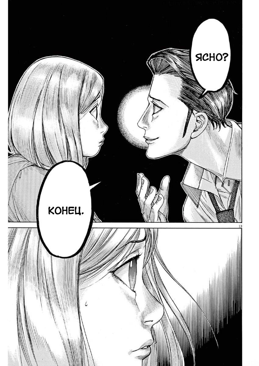 Манга Арата Нацуме женится - Глава 56 Страница 13