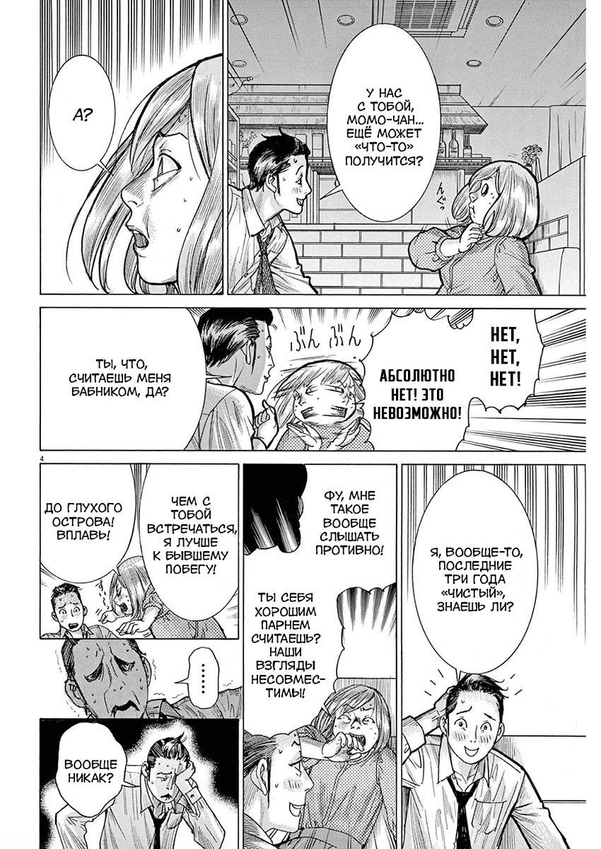 Манга Арата Нацуме женится - Глава 56 Страница 4