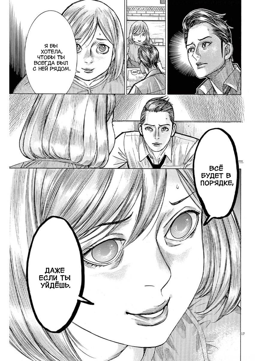 Манга Арата Нацуме женится - Глава 56 Страница 17