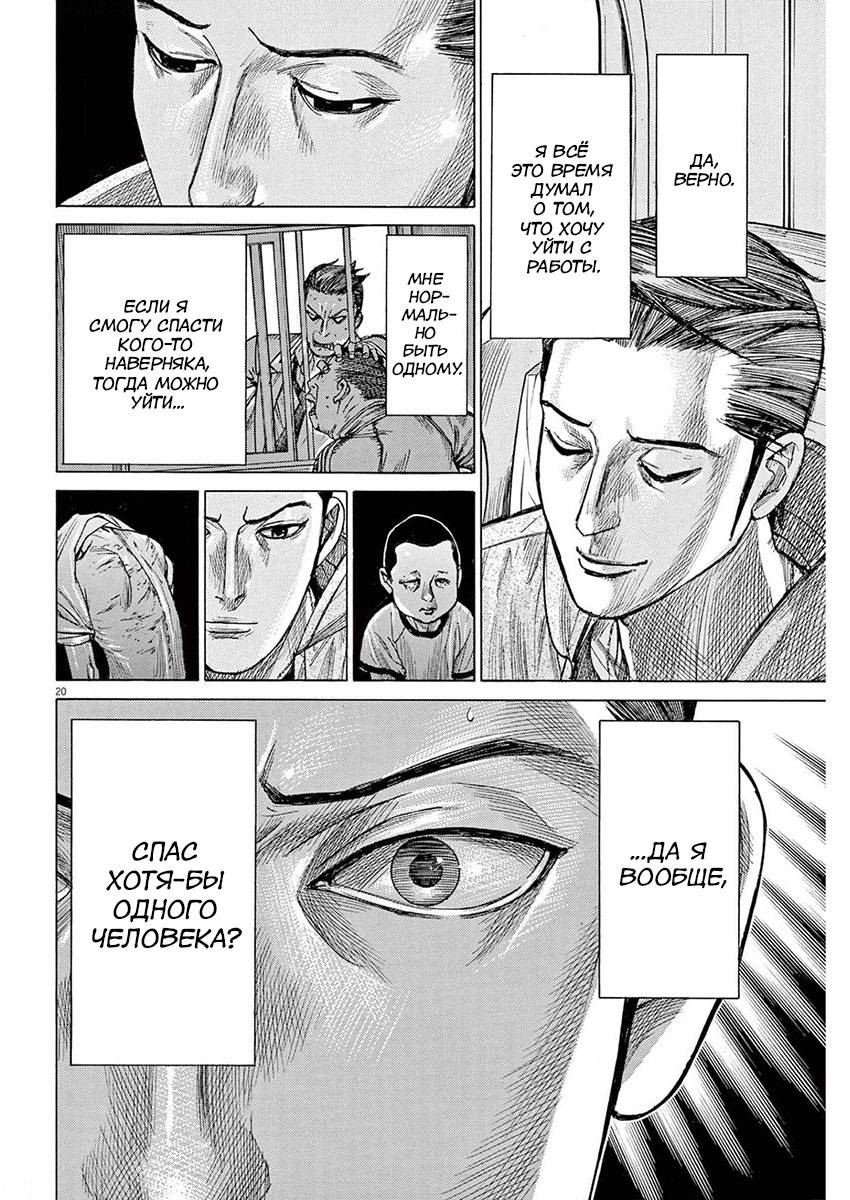 Манга Арата Нацуме женится - Глава 56 Страница 20