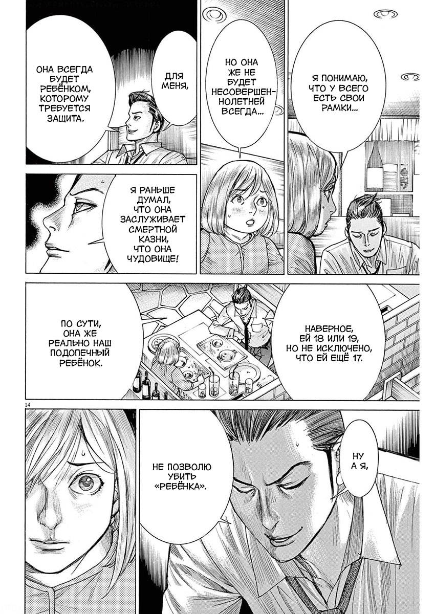 Манга Арата Нацуме женится - Глава 56 Страница 14