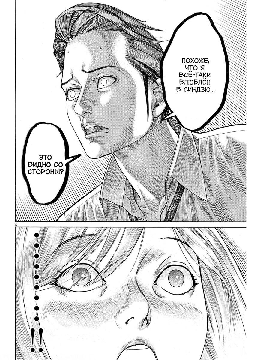 Манга Арата Нацуме женится - Глава 56 Страница 6