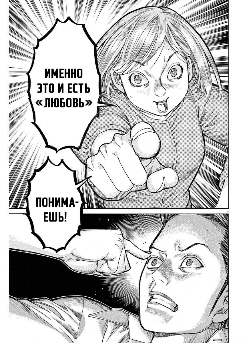 Манга Арата Нацуме женится - Глава 56 Страница 9
