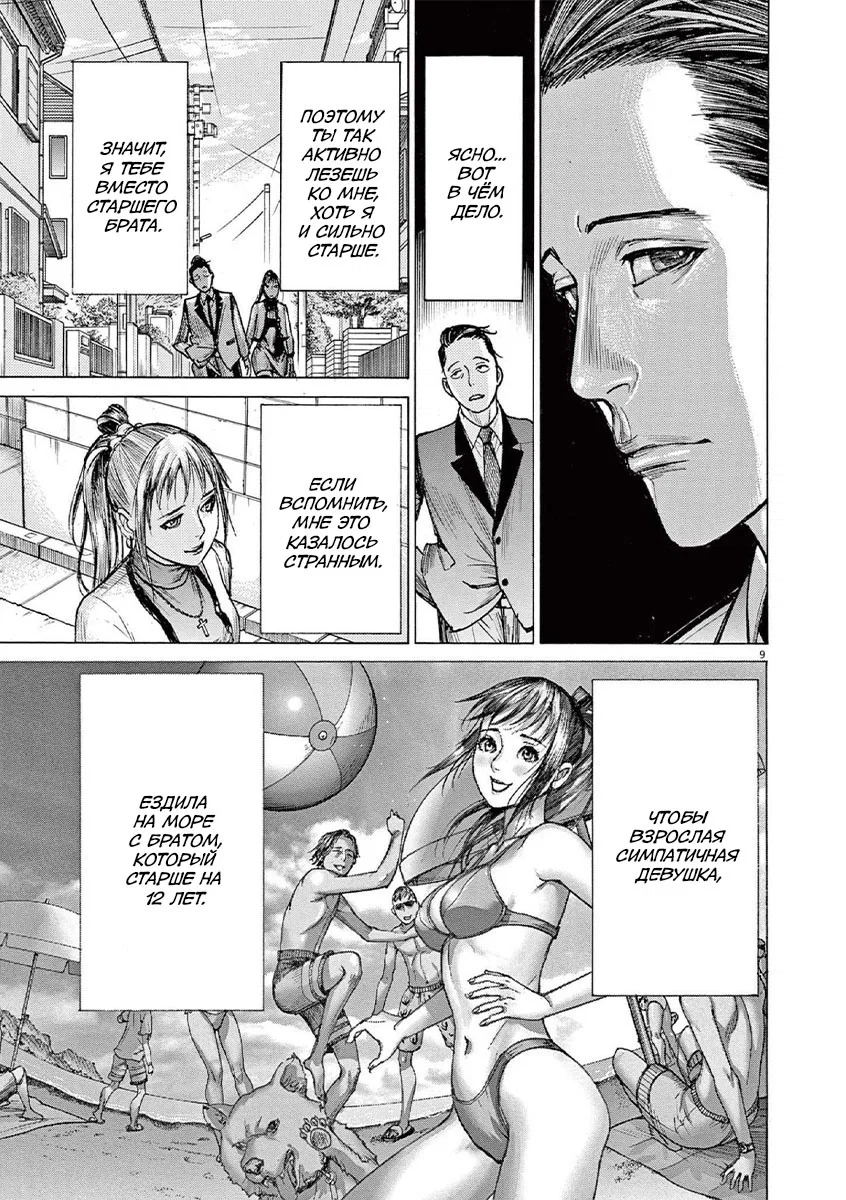 Манга Арата Нацуме женится - Глава 60 Страница 10