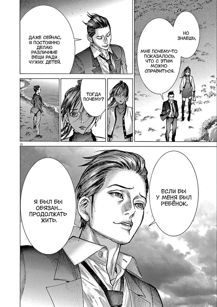 Манга Арата Нацуме женится - Глава 60 Страница 20