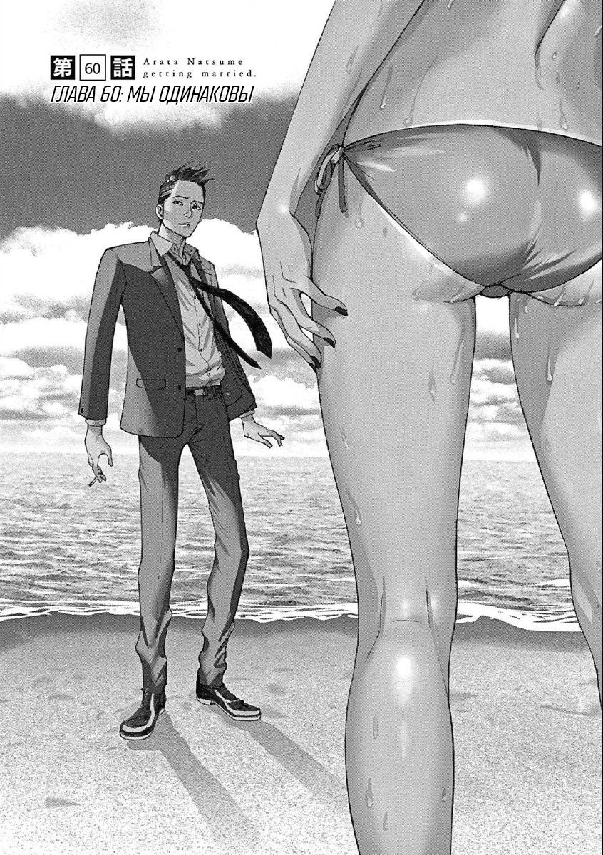 Манга Арата Нацуме женится - Глава 60 Страница 2