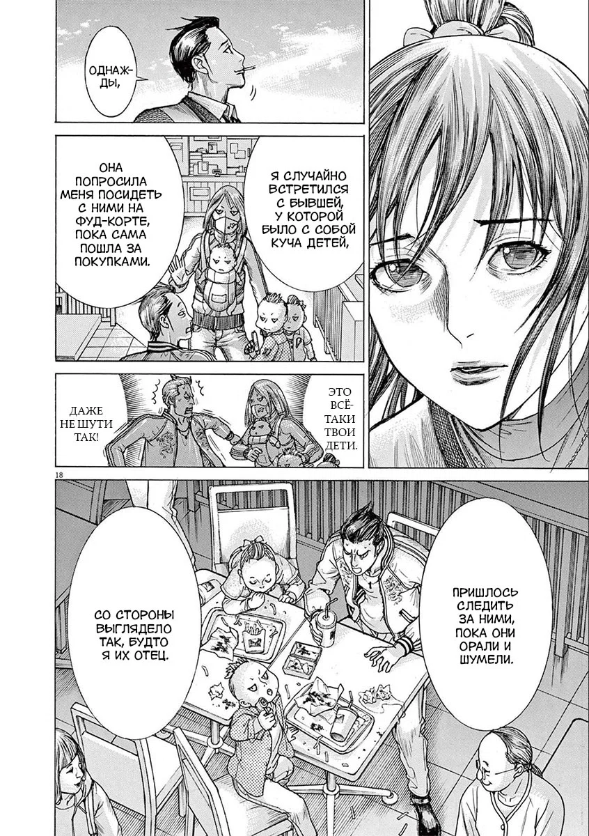 Манга Арата Нацуме женится - Глава 60 Страница 18