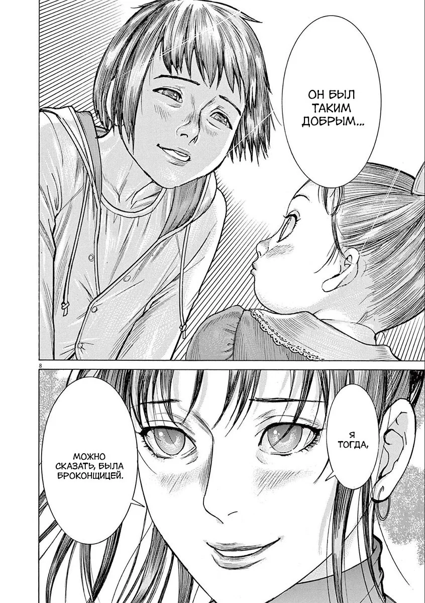 Манга Арата Нацуме женится - Глава 60 Страница 9