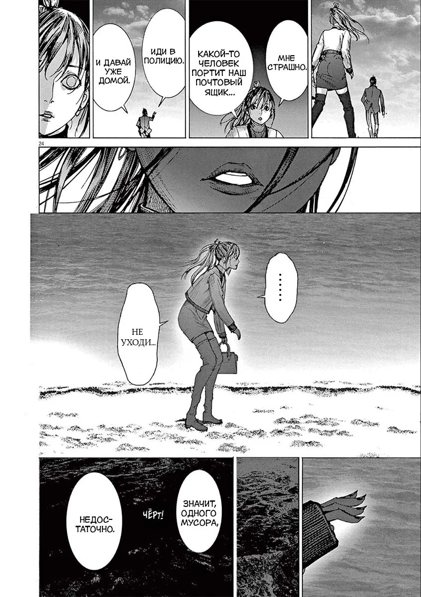 Манга Арата Нацуме женится - Глава 60 Страница 24