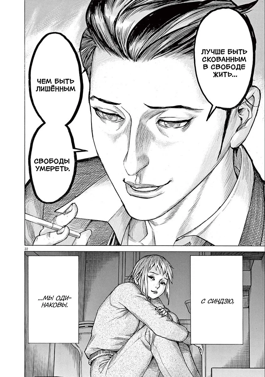 Манга Арата Нацуме женится - Глава 60 Страница 22