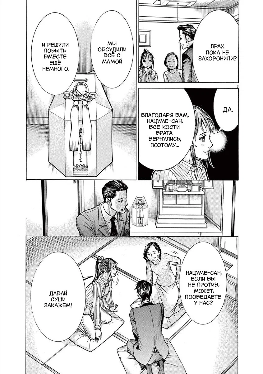 Манга Арата Нацуме женится - Глава 60 Страница 4