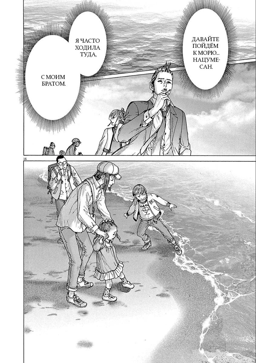 Манга Арата Нацуме женится - Глава 60 Страница 16