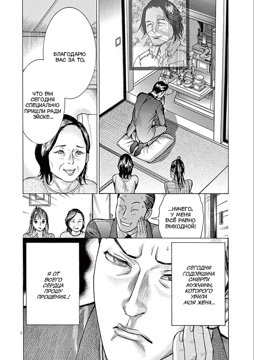 Манга Арата Нацуме женится - Глава 60 Страница 3