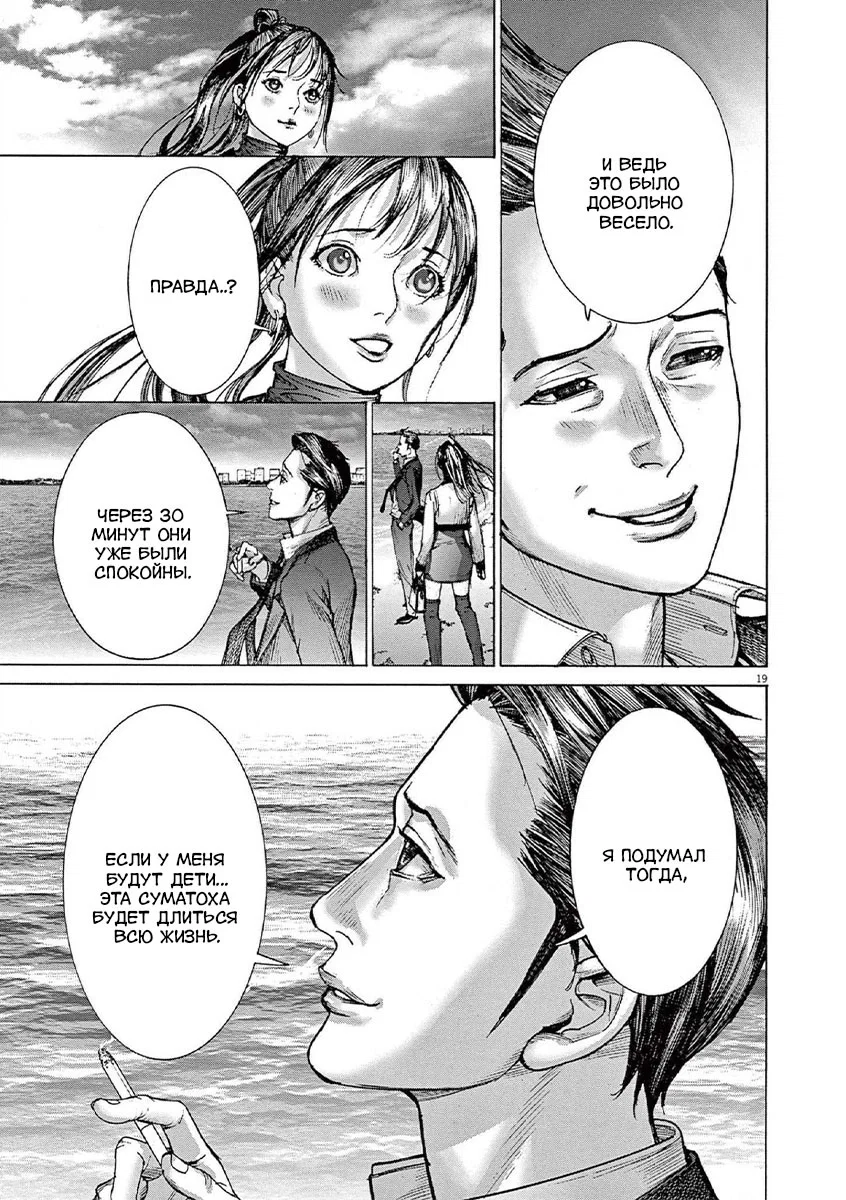 Манга Арата Нацуме женится - Глава 60 Страница 19