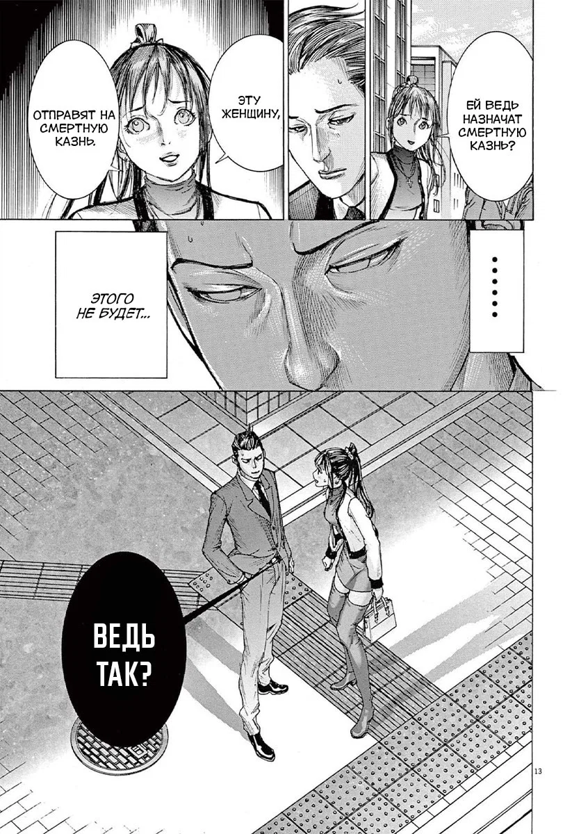 Манга Арата Нацуме женится - Глава 60 Страница 14