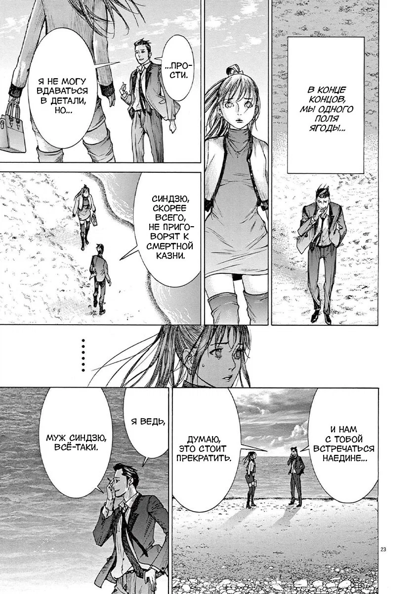 Манга Арата Нацуме женится - Глава 60 Страница 23