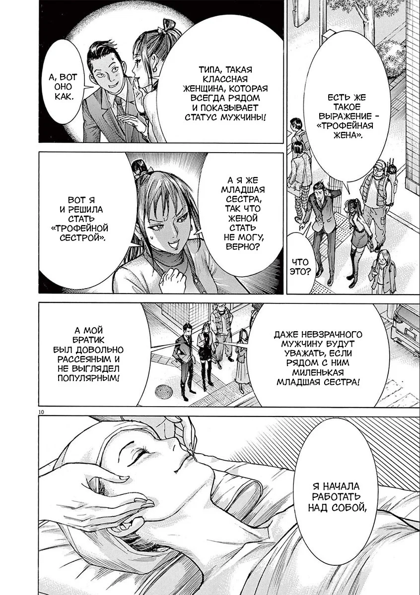 Манга Арата Нацуме женится - Глава 60 Страница 11