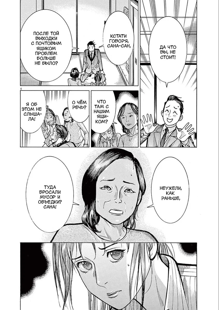 Манга Арата Нацуме женится - Глава 60 Страница 5