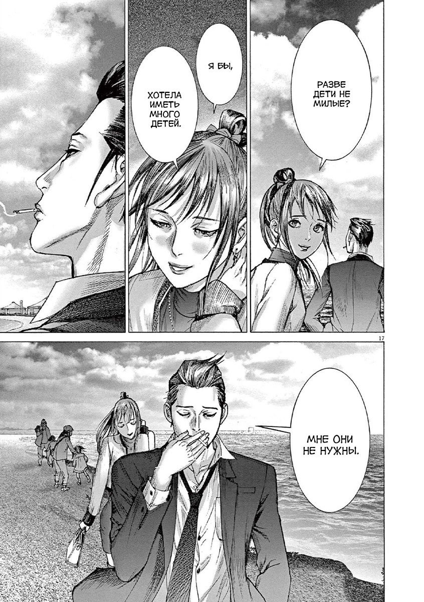 Манга Арата Нацуме женится - Глава 60 Страница 17