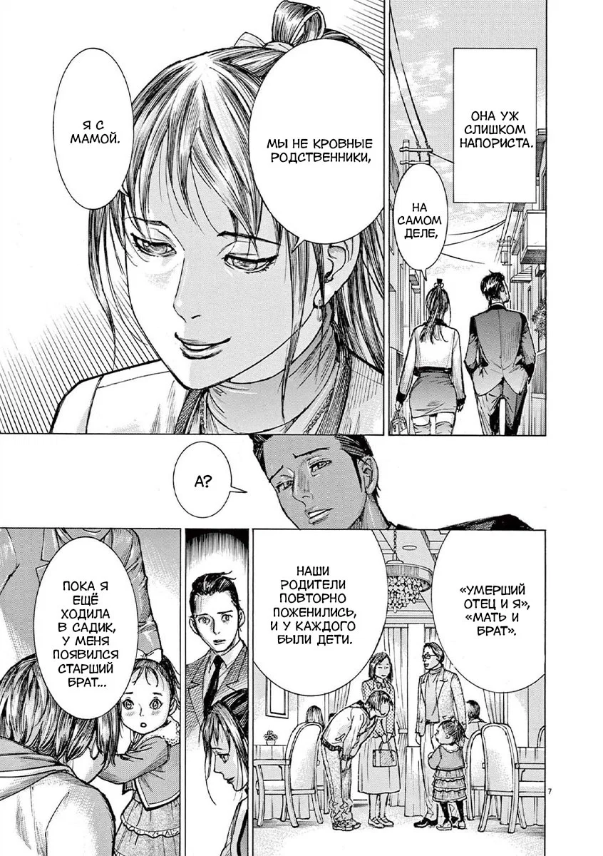 Манга Арата Нацуме женится - Глава 60 Страница 8