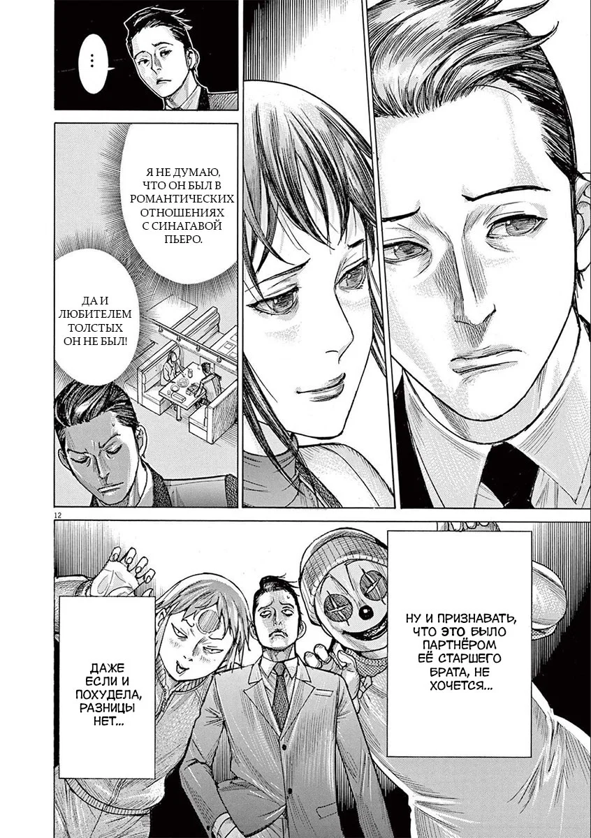 Манга Арата Нацуме женится - Глава 60 Страница 13