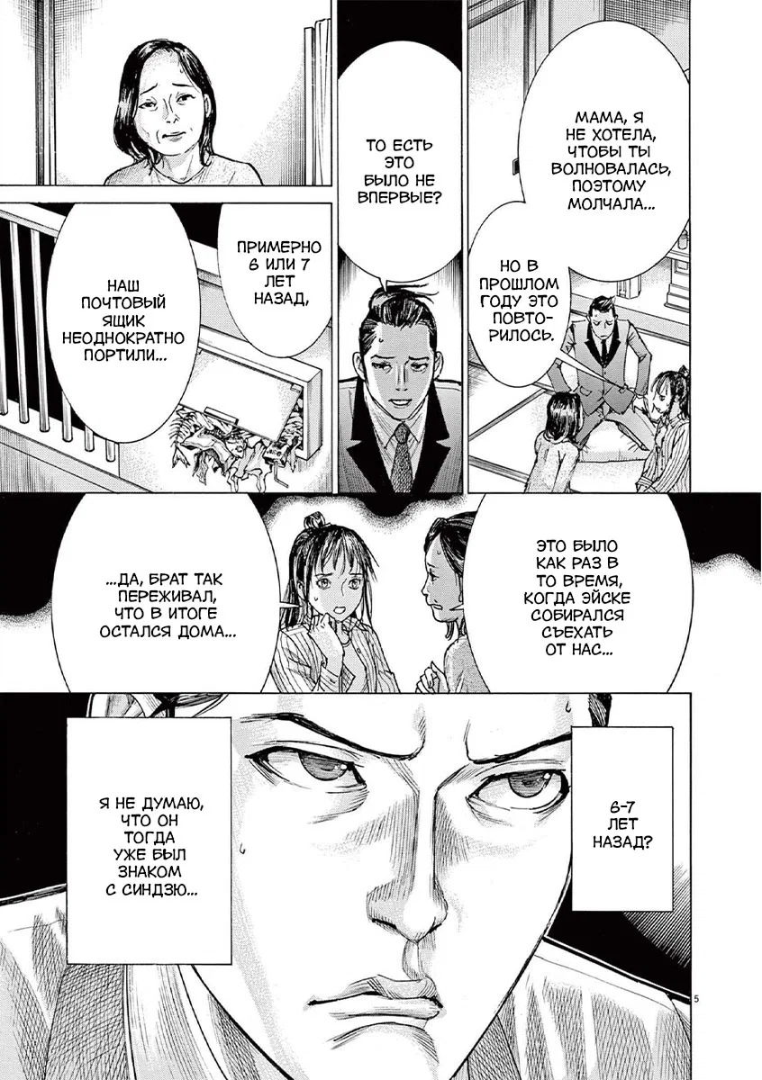 Манга Арата Нацуме женится - Глава 60 Страница 6