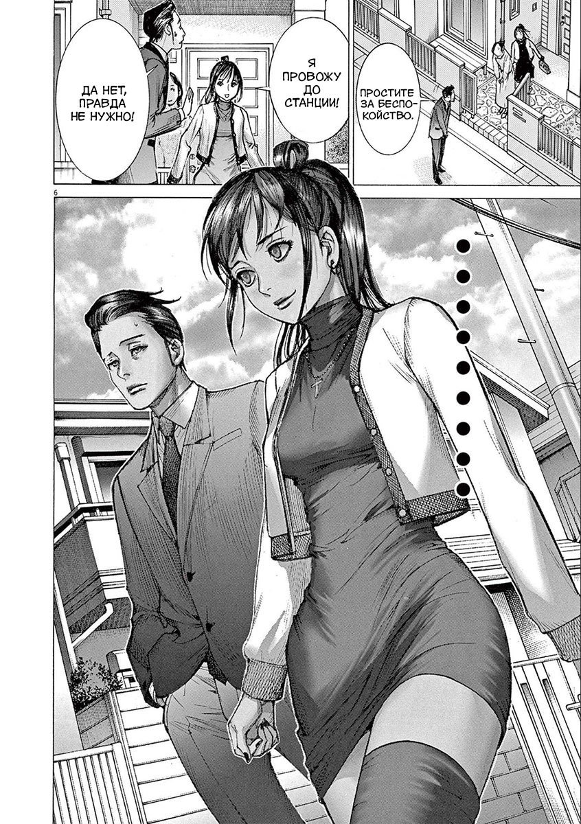 Манга Арата Нацуме женится - Глава 60 Страница 7