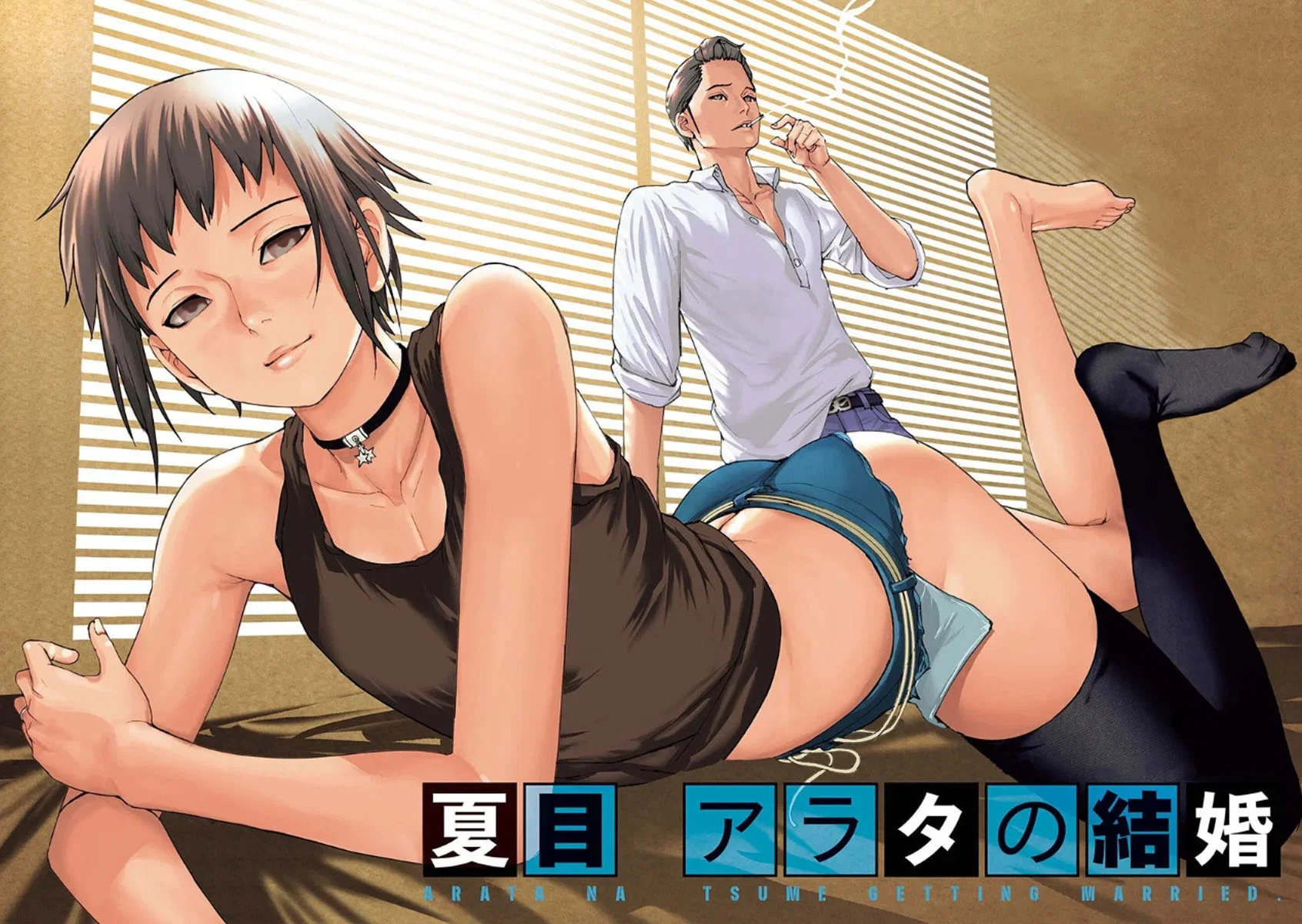 Манга Арата Нацуме женится - Глава 61 Страница 2