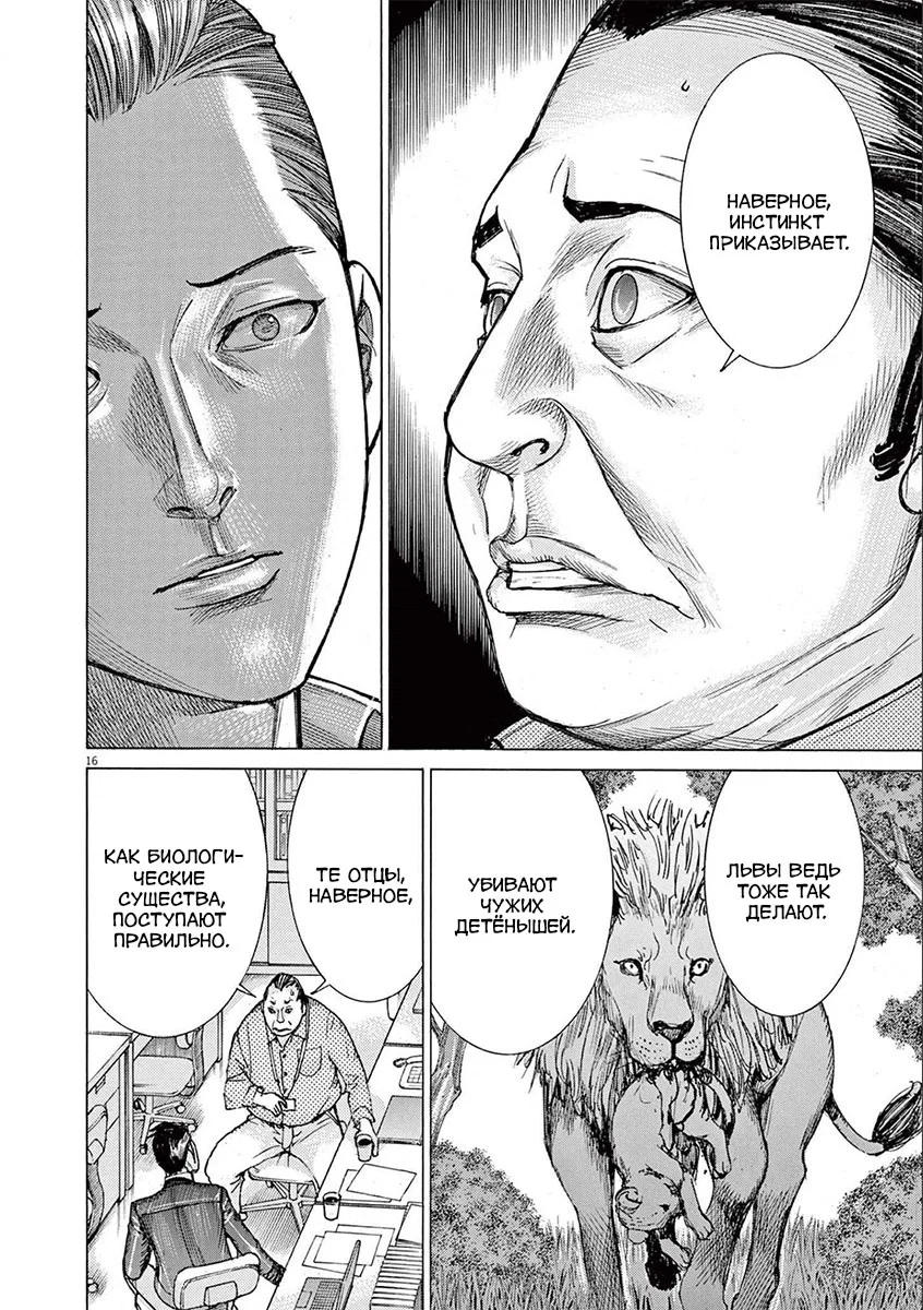 Манга Арата Нацуме женится - Глава 61 Страница 16