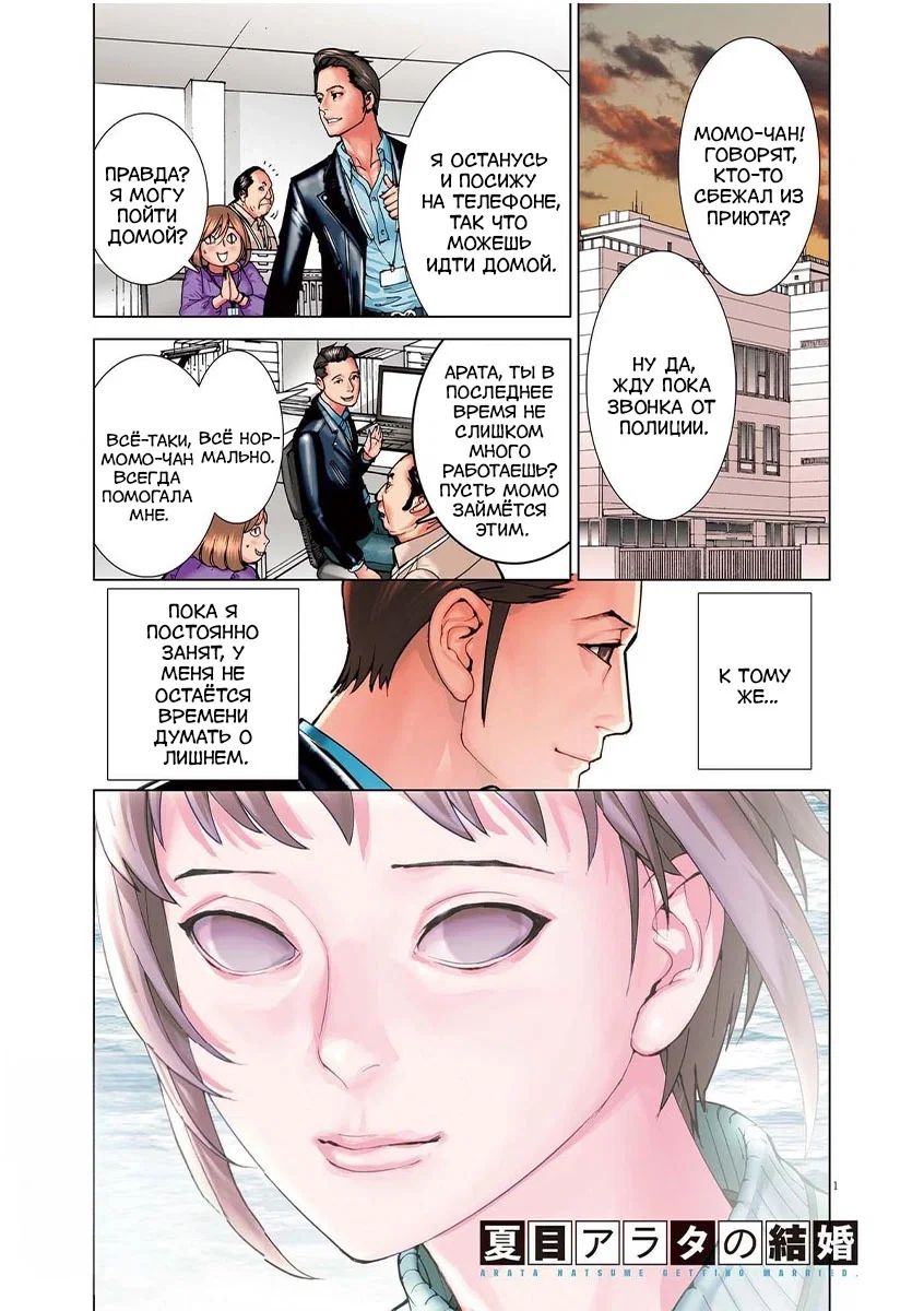 Манга Арата Нацуме женится - Глава 61 Страница 1